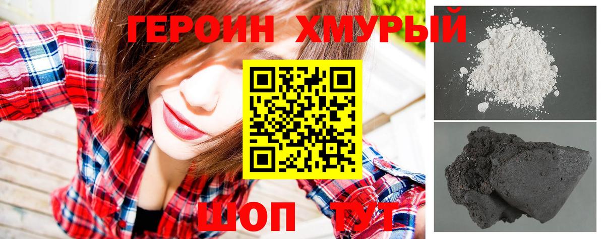 Героин Heroin  Вход с VPN  Димитровград 