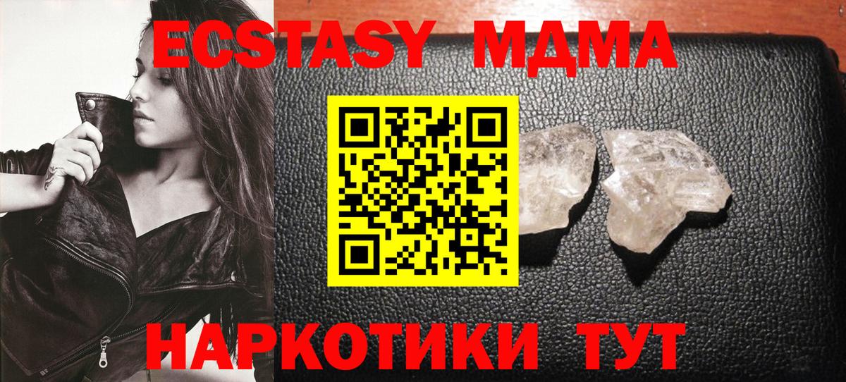 МДМА кристаллы Димитровград