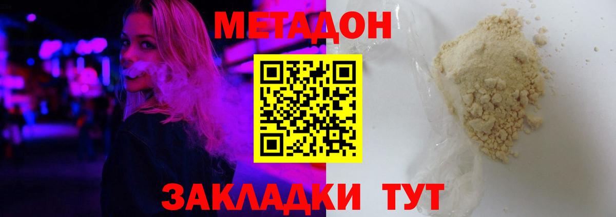 Димитровград  МЕТАДОН белоснежный  МЕТАДОН кристалл  Вход с VPN 